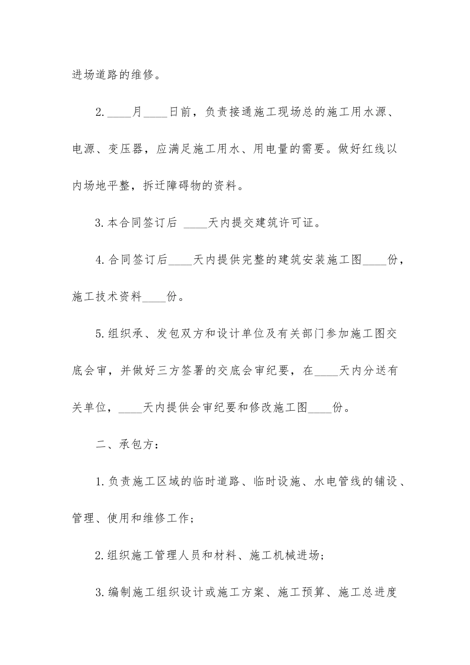 建筑工程承包协议合同3篇-土建工程承包协议_第3页