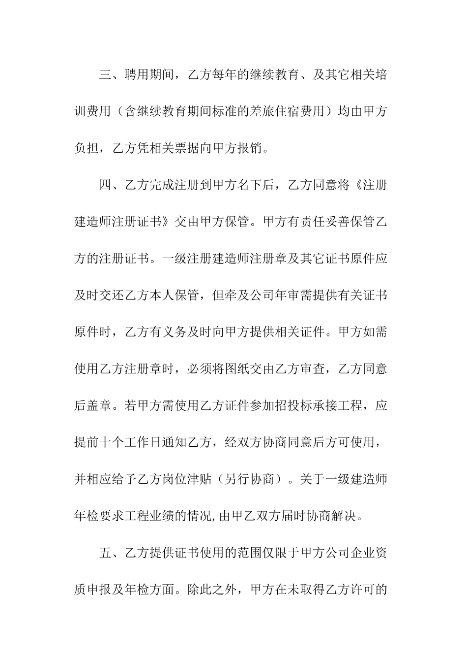 建筑工程师聘用合同_第2页