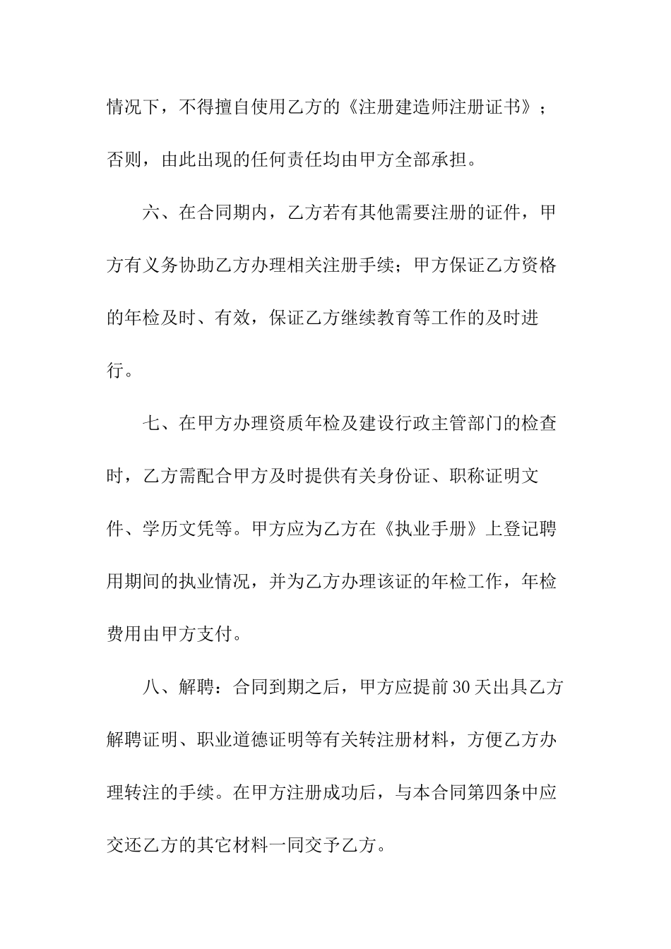建筑工程师聘用合同_第3页