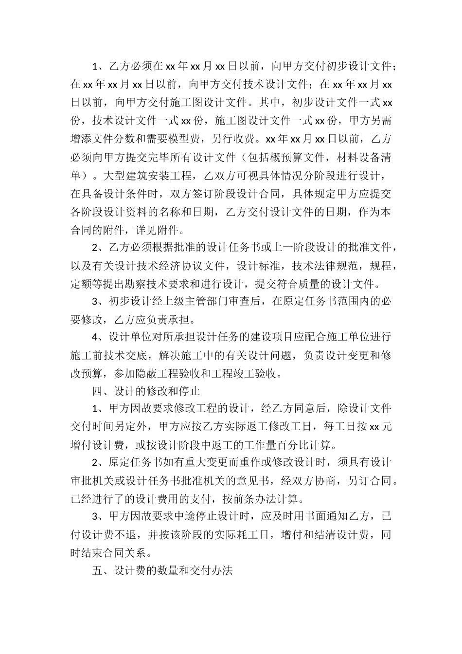 建筑工程承包合同-15篇_第3页