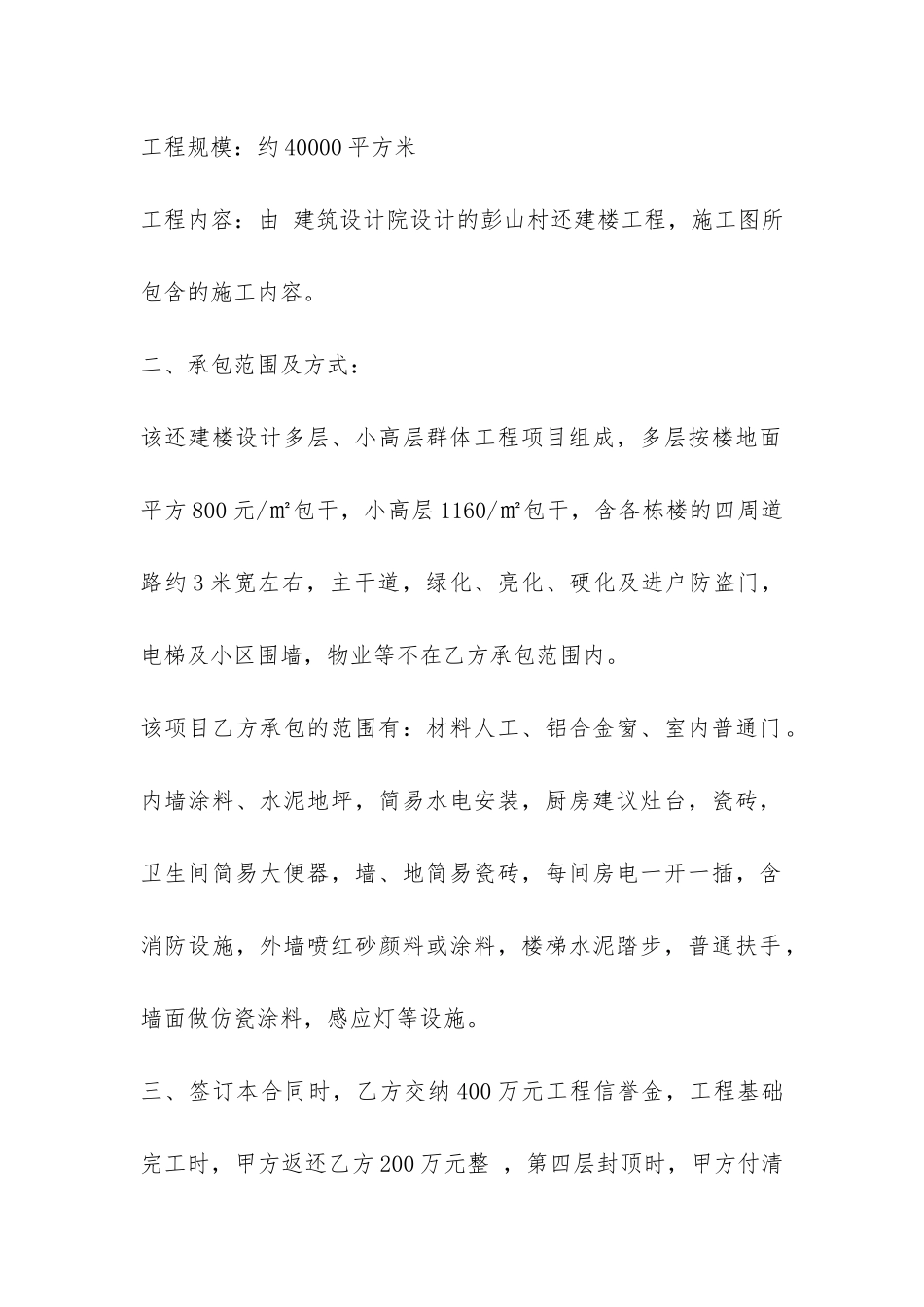 建筑工程承包合同书-_第2页