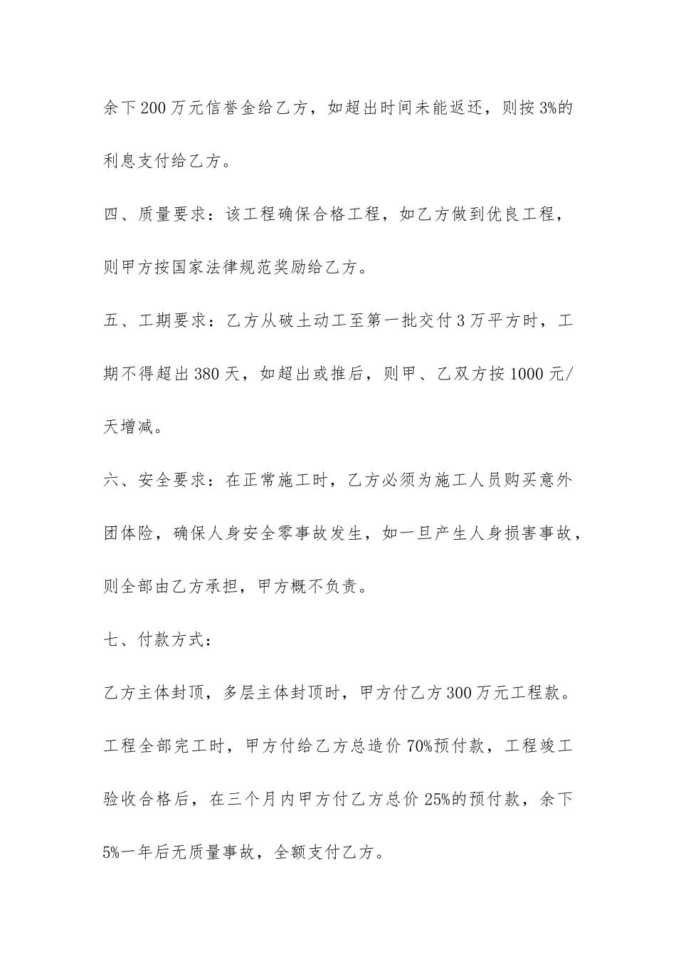 建筑工程承包合同书-_第3页