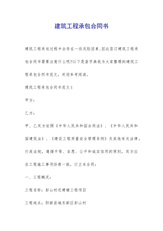 建筑工程承包合同书-