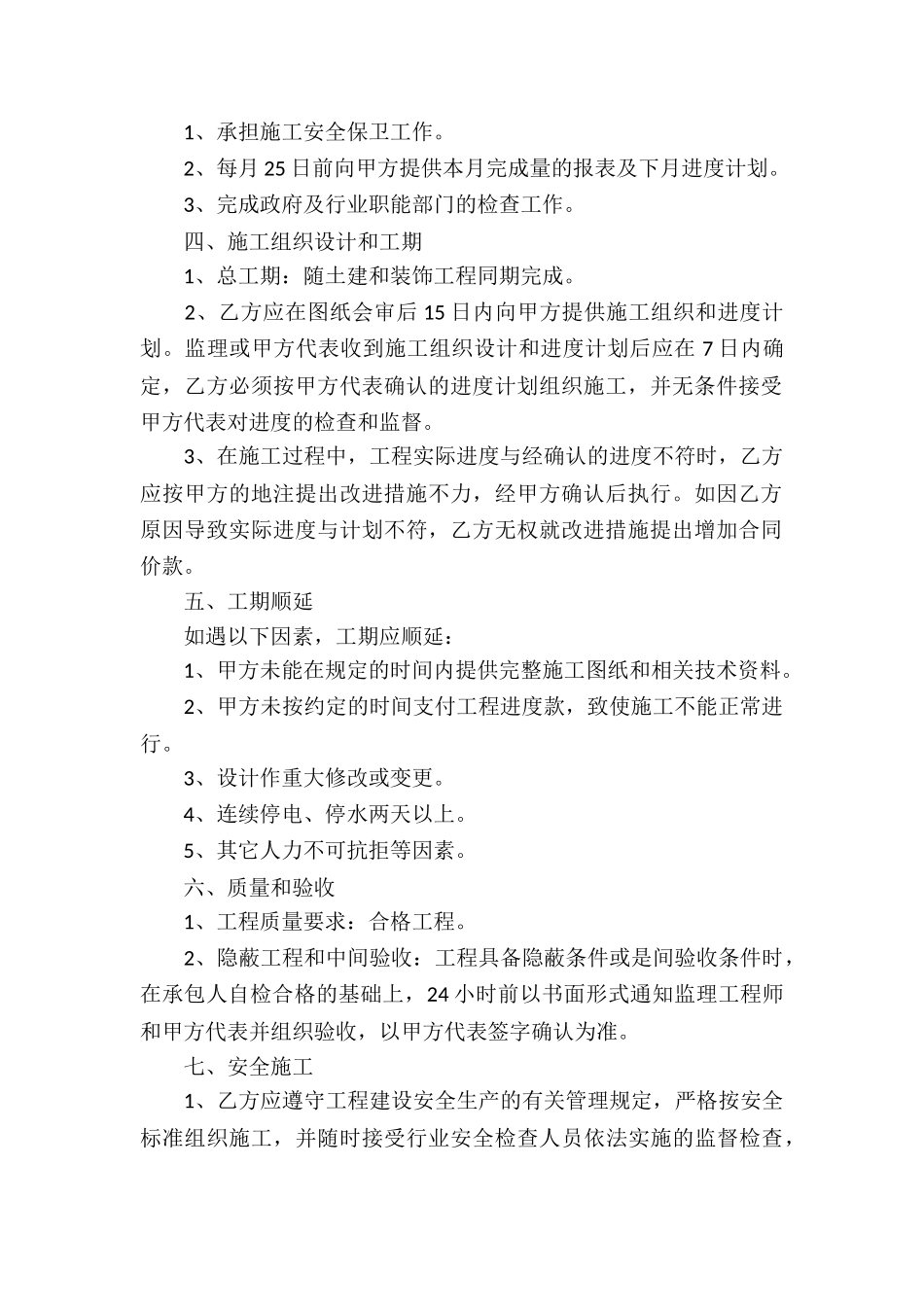 建筑工程承包合同汇编15篇_第2页