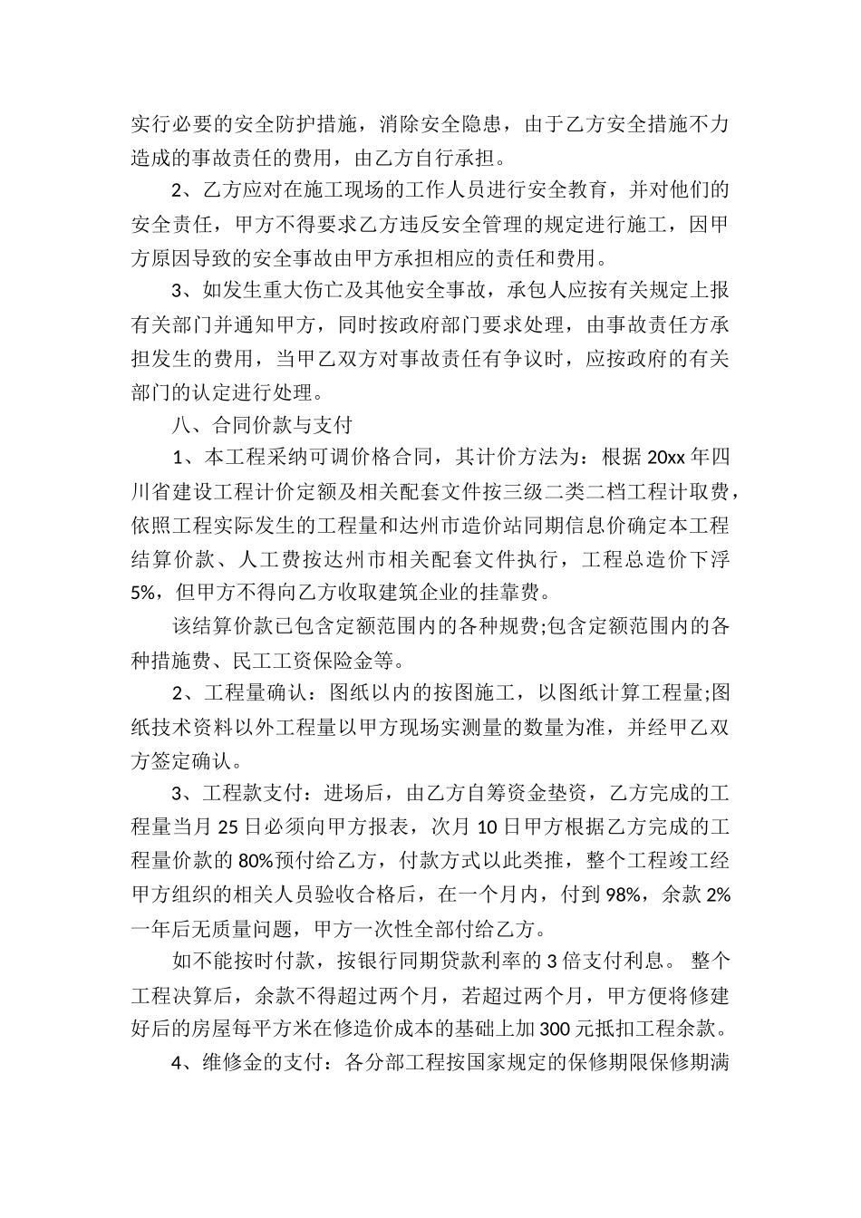 建筑工程承包合同汇编15篇_第3页