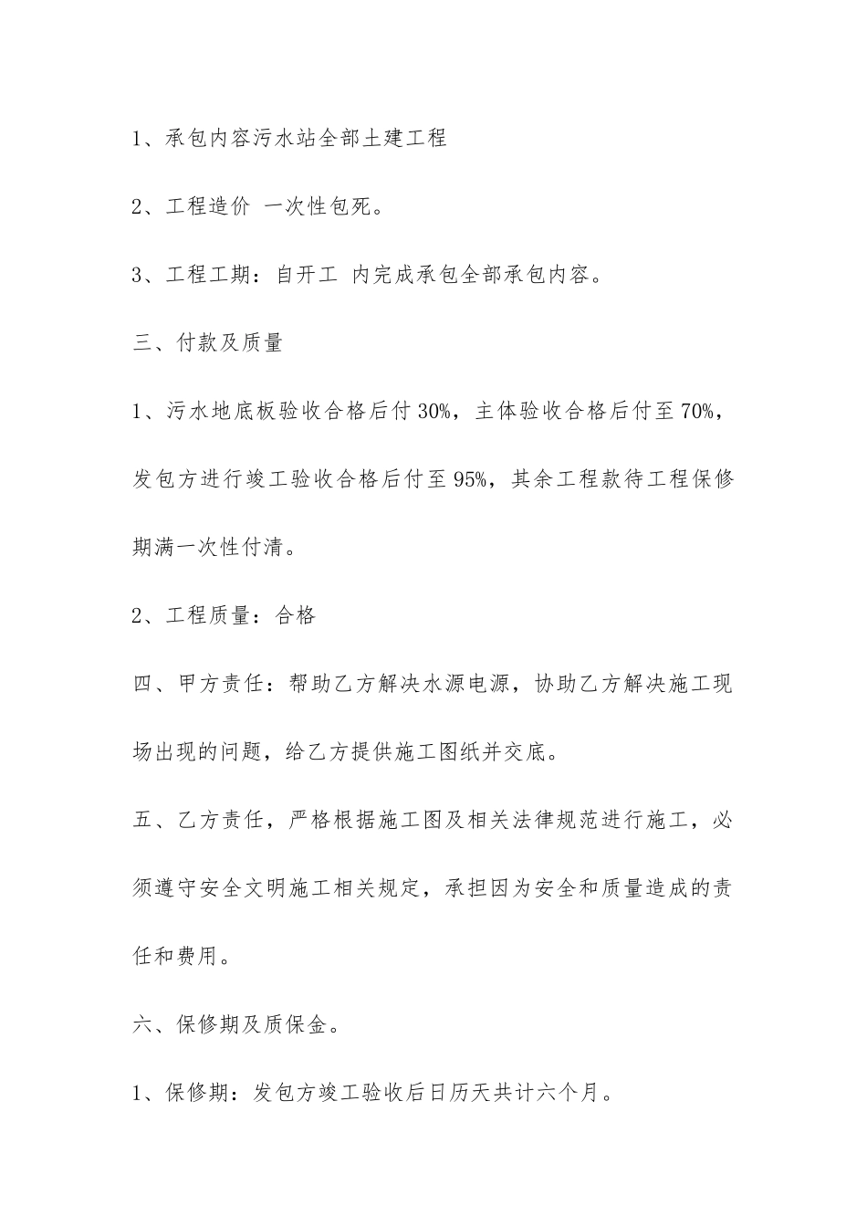 建筑工程承包合同范本-_第2页