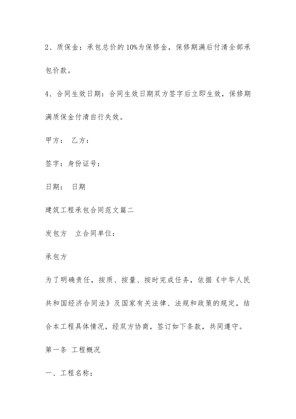 建筑工程承包合同范本-_第3页