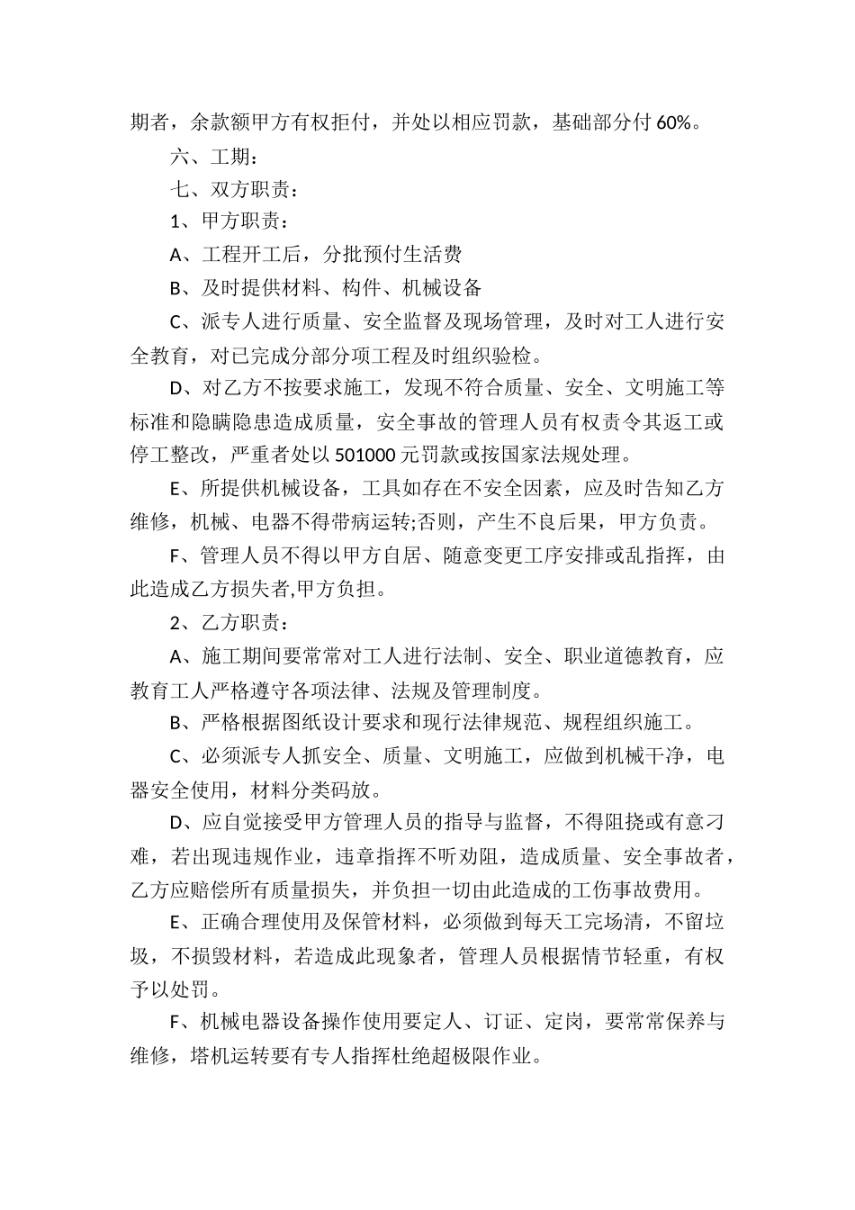 建筑工程承包合同范本_第2页