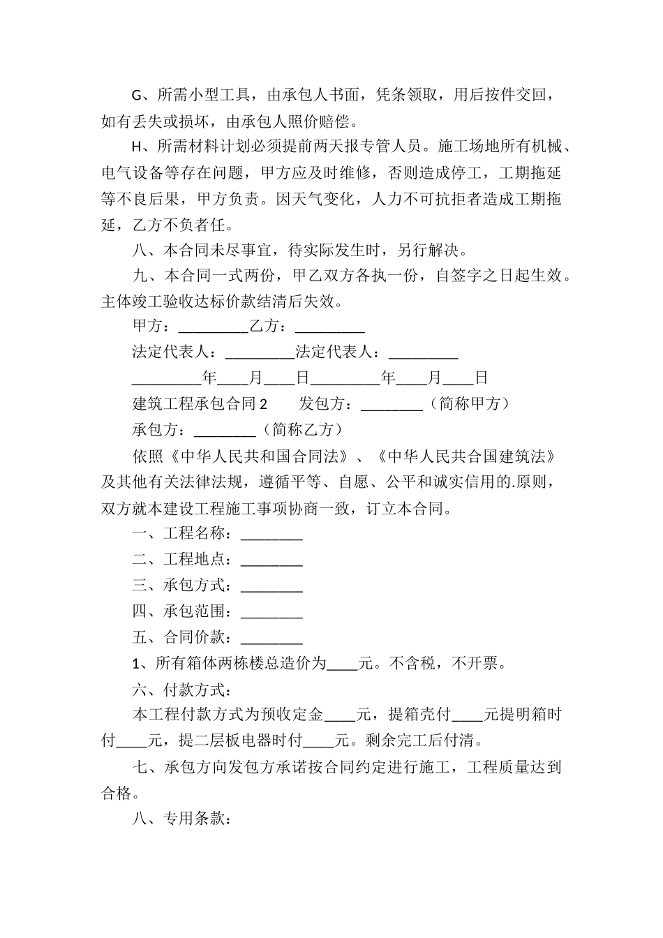 建筑工程承包合同范本_第3页