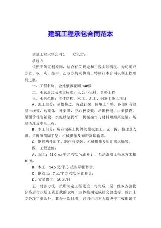 建筑工程承包合同范本