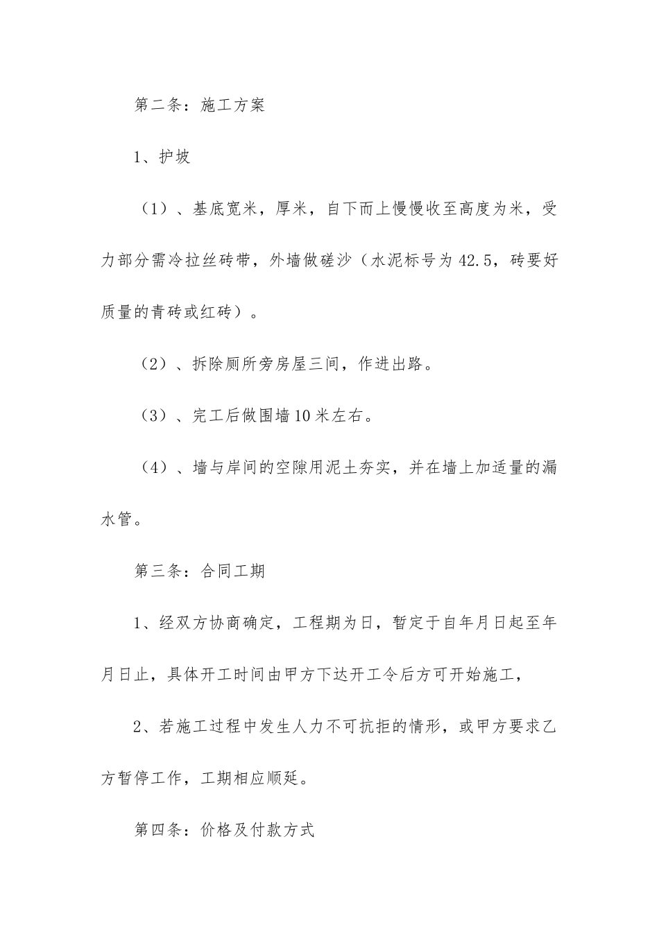 建筑工程承包合同书精选三篇_第2页