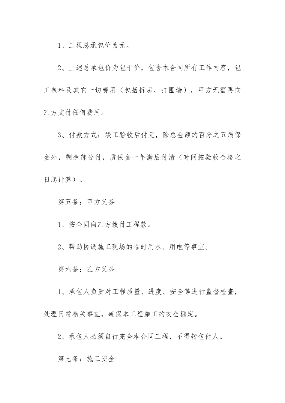 建筑工程承包合同书精选三篇_第3页