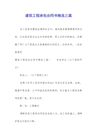 建筑工程承包合同书精选三篇