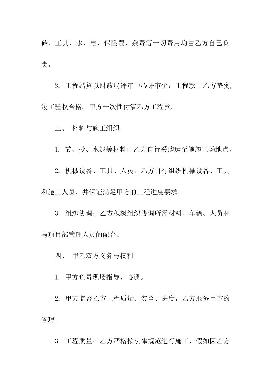 建筑工程承包合同模板_第2页