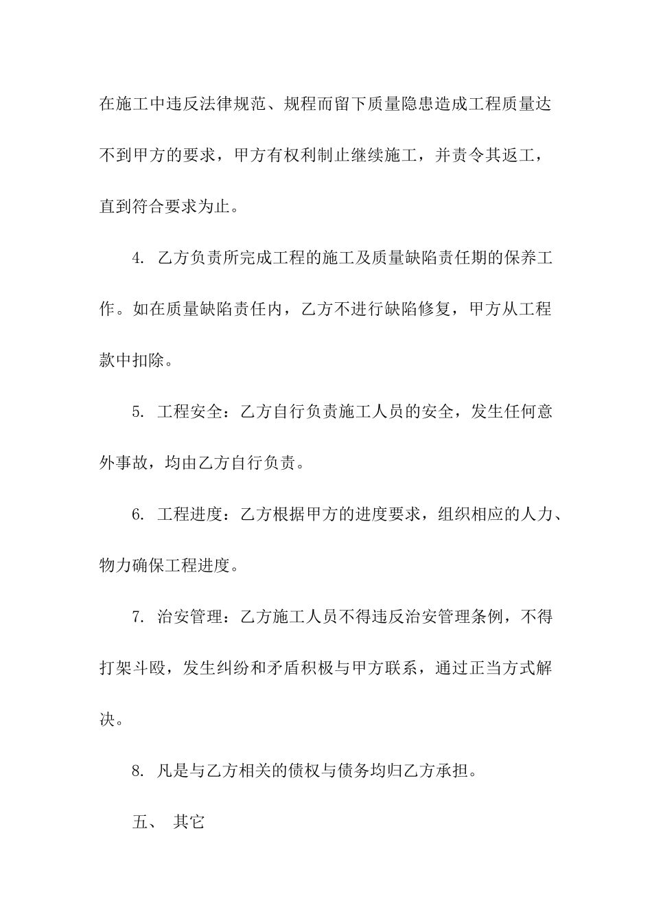 建筑工程承包合同模板_第3页