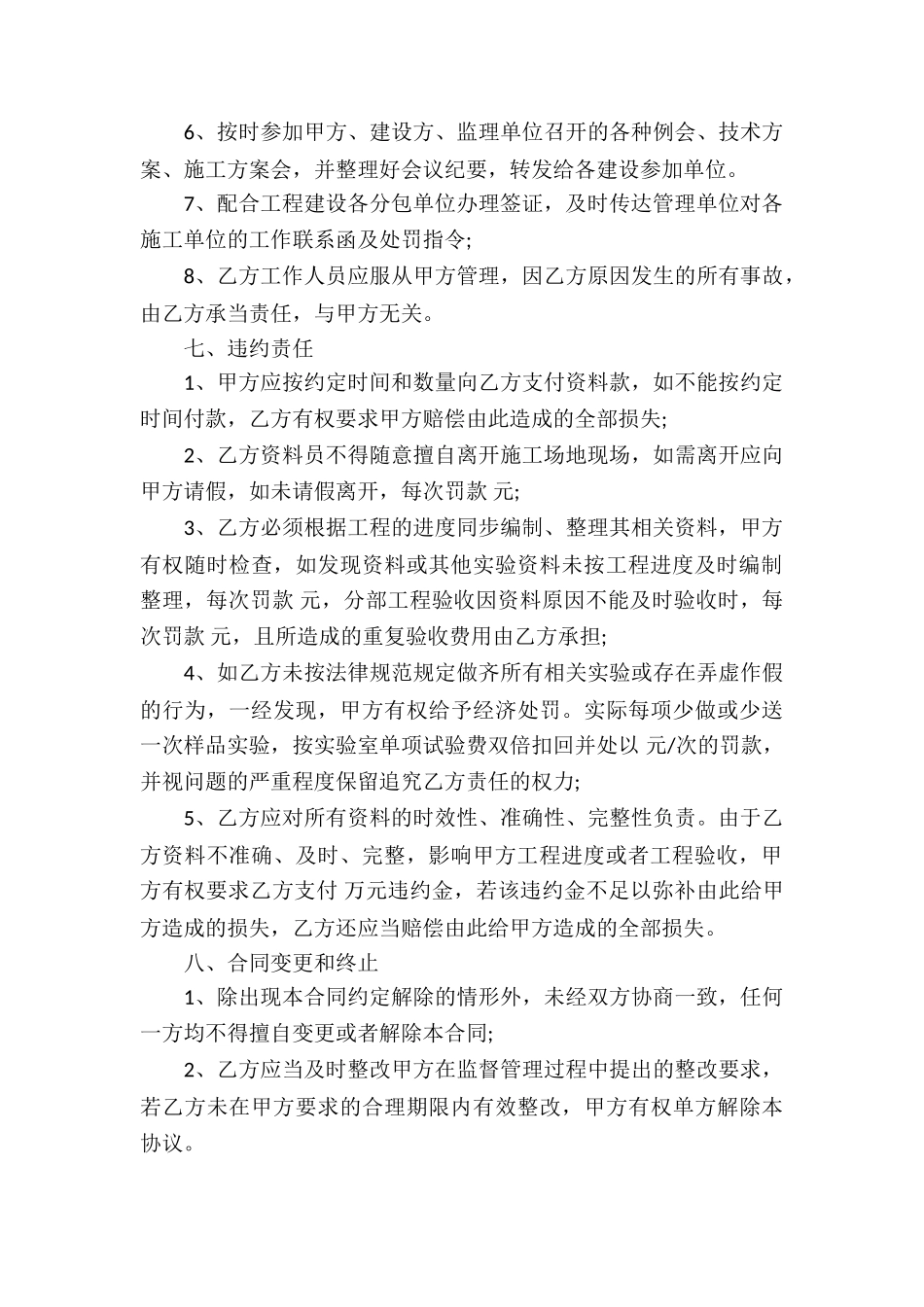 建筑工程承包合同模板_第3页