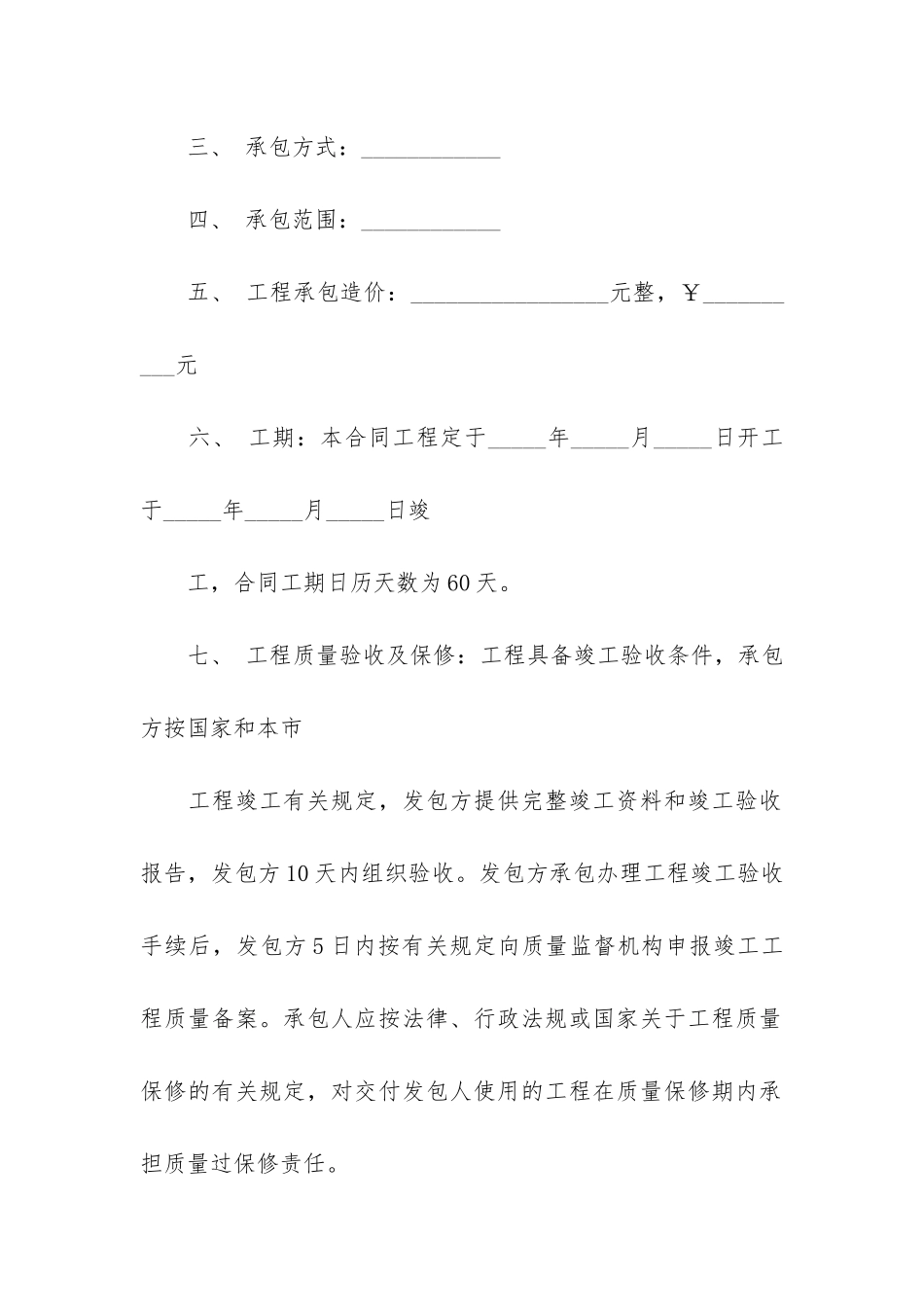 建筑工程承包合同合集15篇_第2页