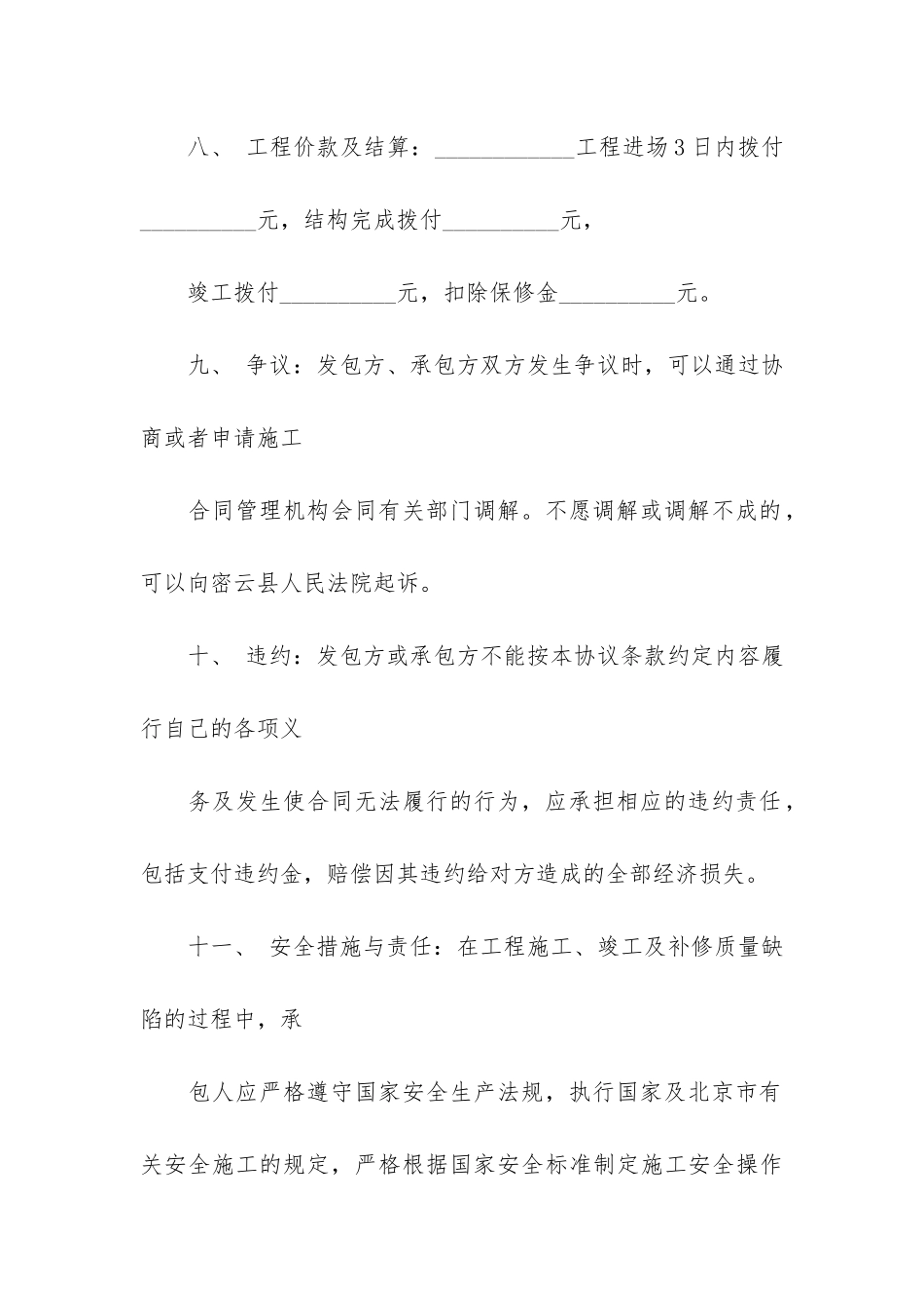 建筑工程承包合同合集15篇_第3页