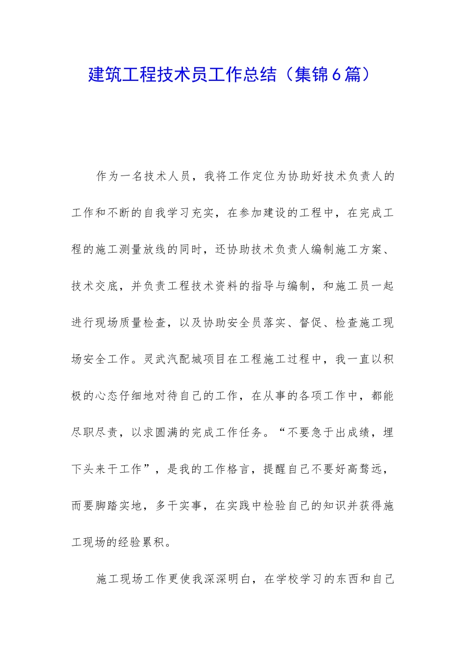 建筑工程技术员工作总结_第1页