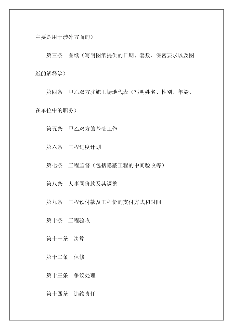 建筑工程承包私人承包建筑工程合同建筑工程承包协议_第3页