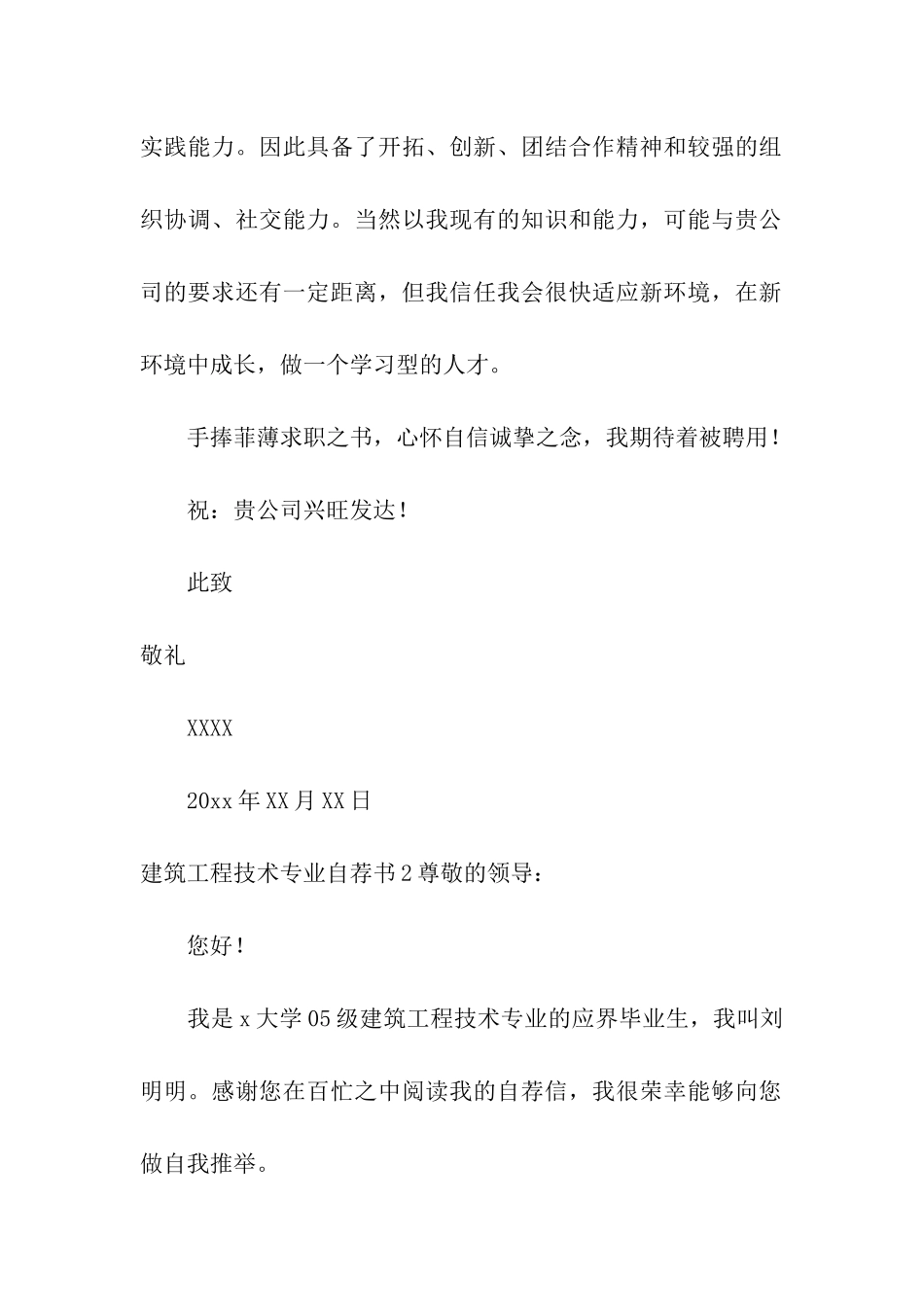 建筑工程技术专业自荐书_第2页