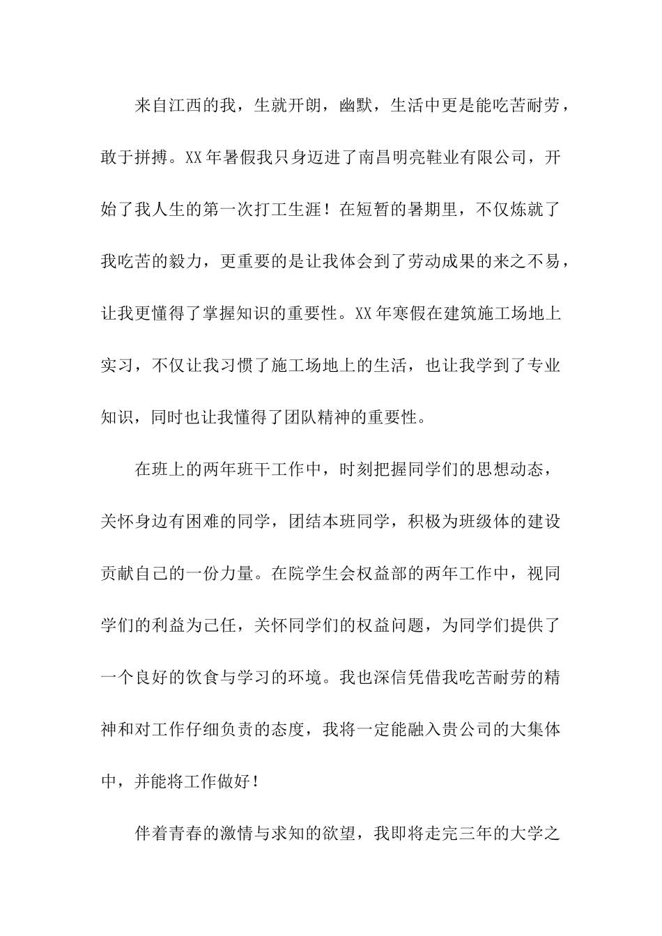 建筑工程技术专业自荐书_第3页