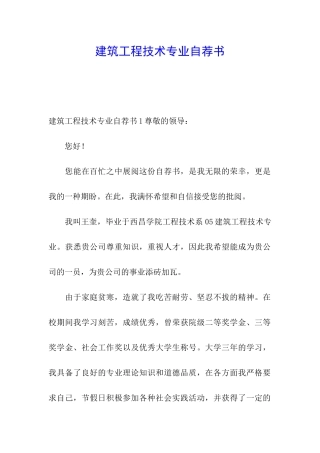 建筑工程技术专业自荐书