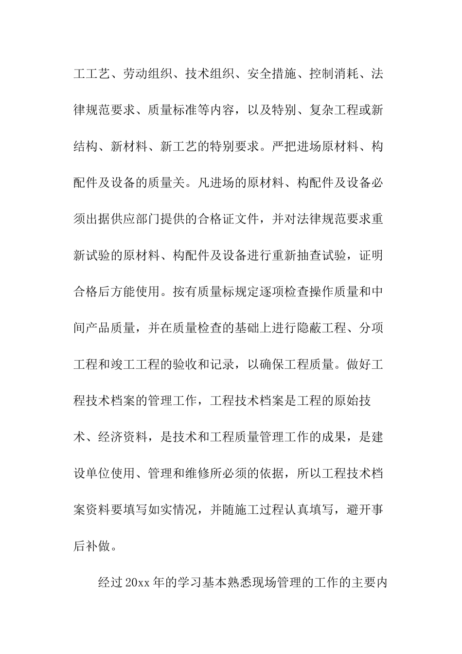 建筑工程技术部的年终总结_第2页