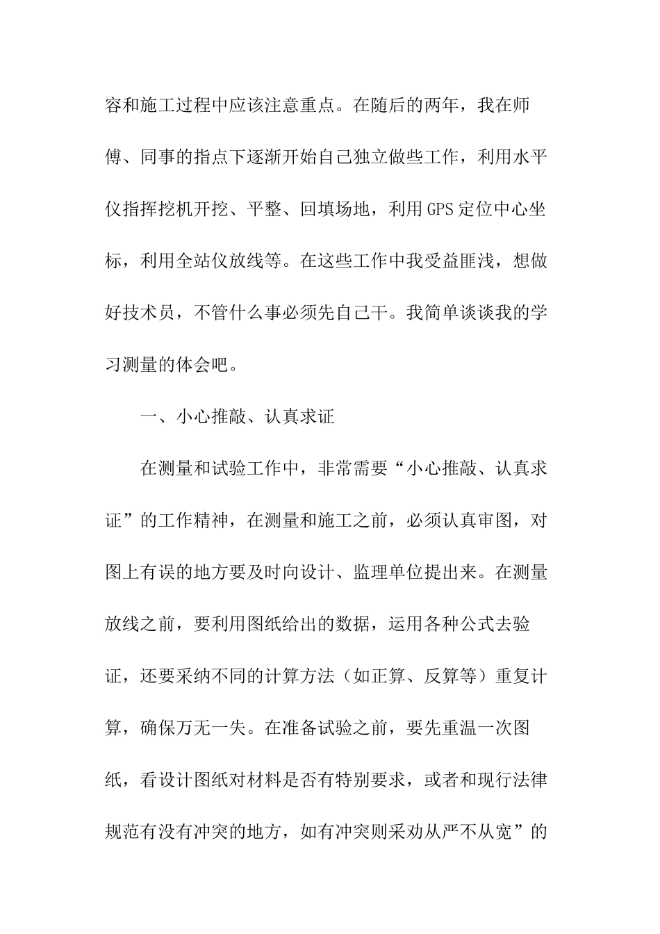 建筑工程技术部的年终总结_第3页