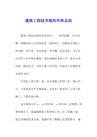 建筑工程技术部的年终总结