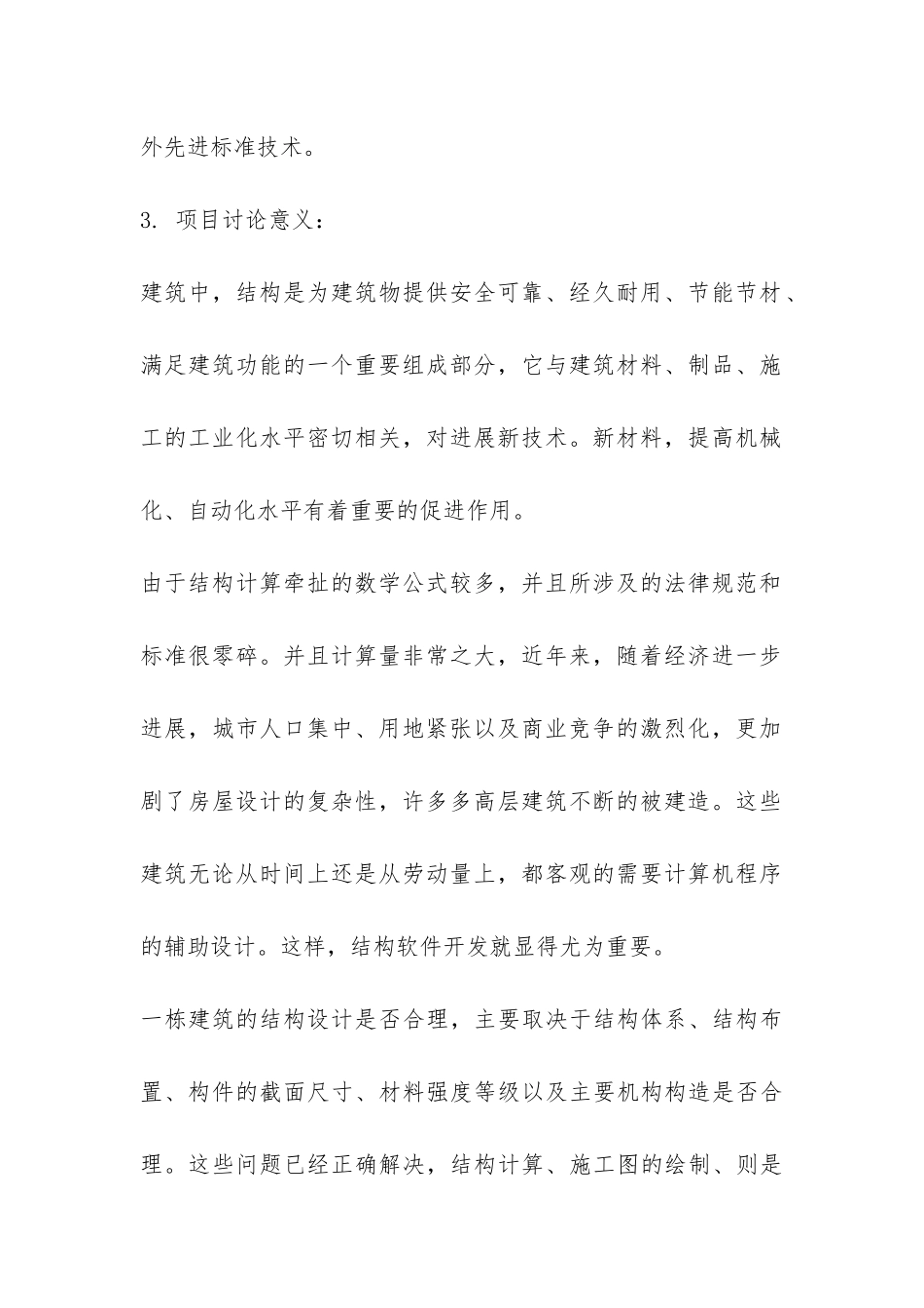 建筑工程技术专业毕业设计开题报告-_第2页