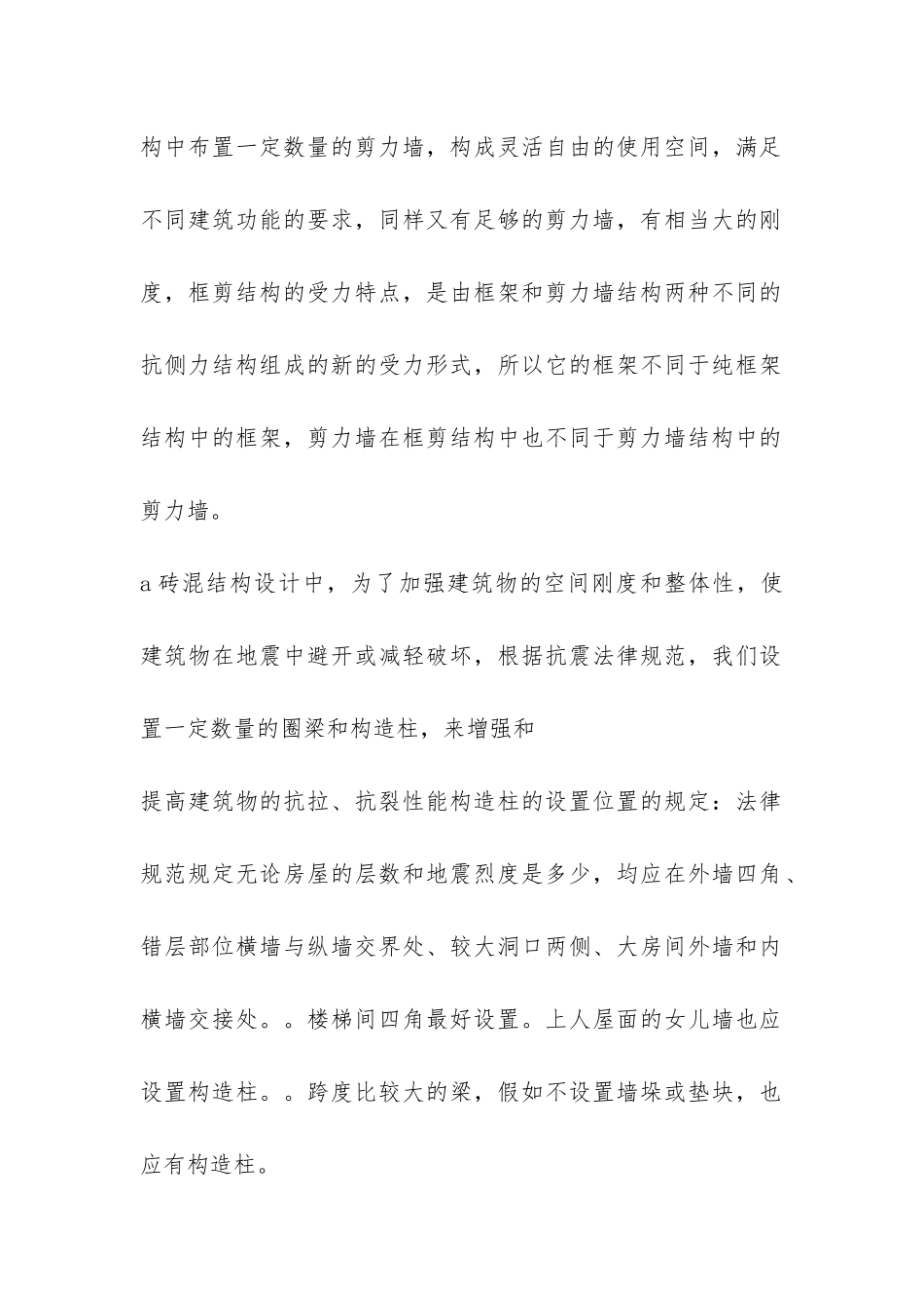 建筑工程技术实习报告-_第2页