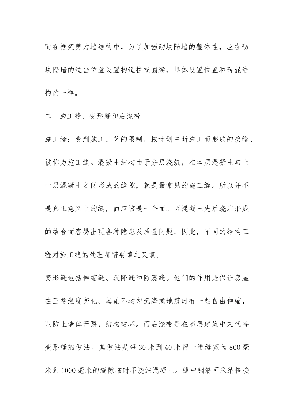 建筑工程技术实习报告-_第3页