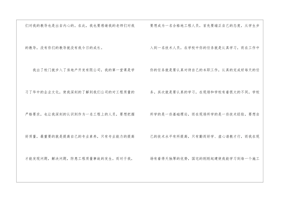 建筑工程技术顶岗实习总结_第2页