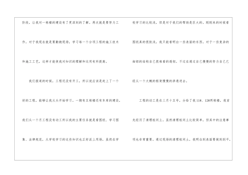 建筑工程技术顶岗实习总结_第3页