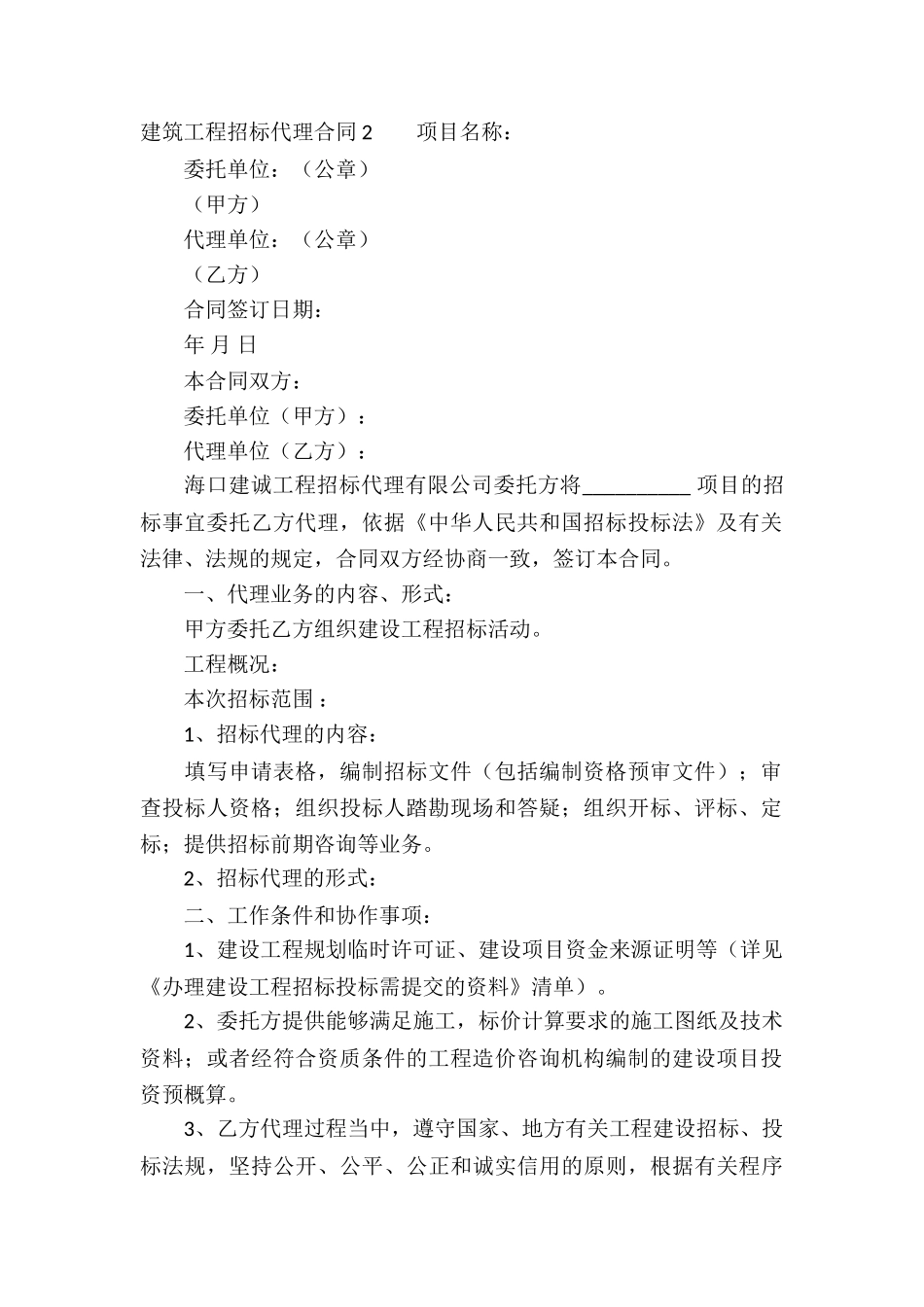 建筑工程招标代理合同_第3页