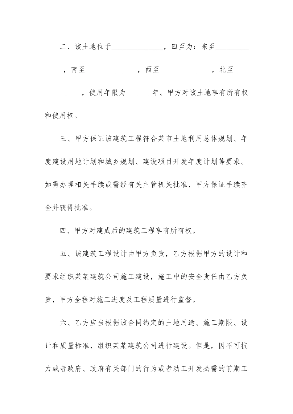 建筑工程施工合同(小工程施工合同书简单)_第2页