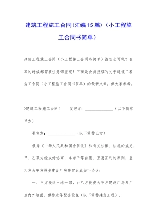建筑工程施工合同(小工程施工合同书简单)