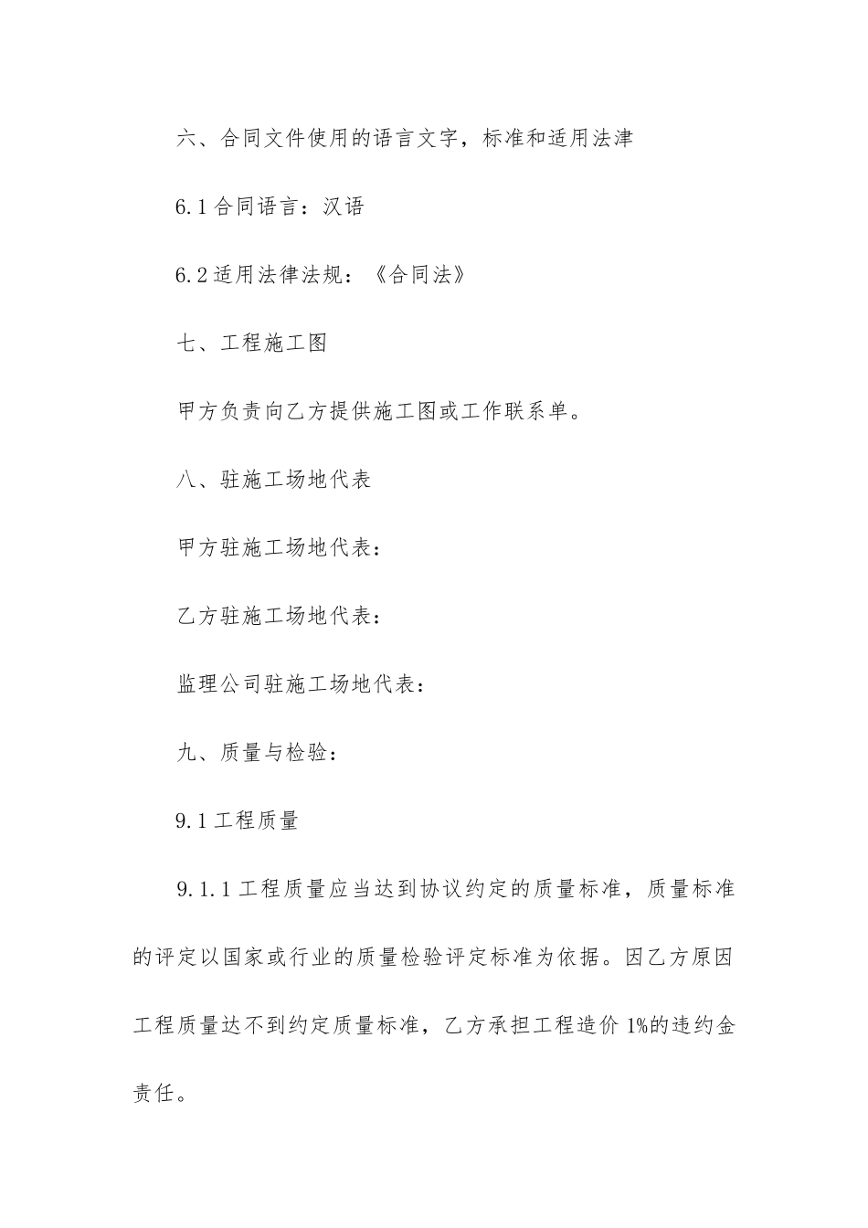 建筑工程施工合同(工程施工合同书样本)_第3页