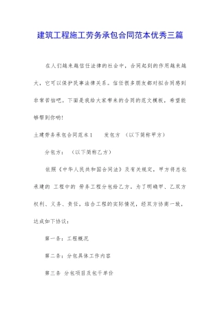 建筑工程施工劳务承包合同范本优秀三篇