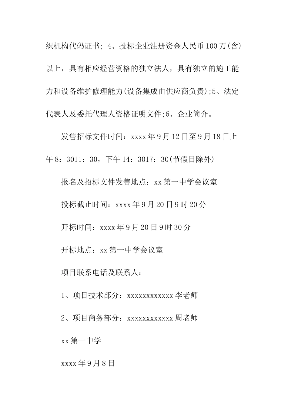 建筑工程招标公告_第2页