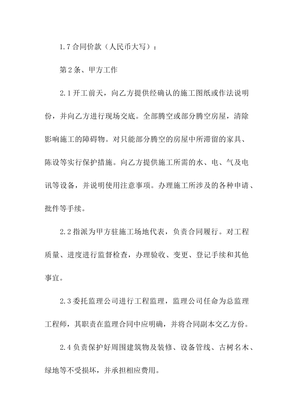 建筑工程施工合同19篇_第2页