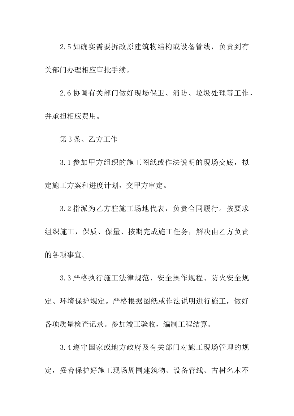 建筑工程施工合同19篇_第3页