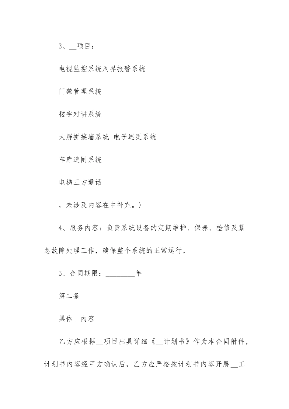 建筑工程施工合同书15篇-房屋建筑施工合同协议书范本_第2页