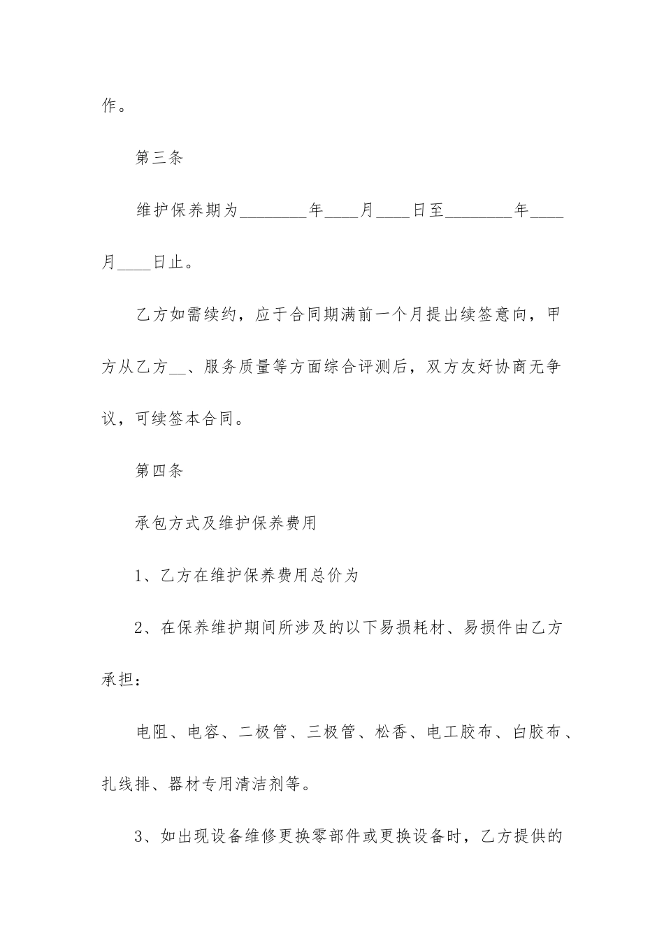 建筑工程施工合同书15篇-房屋建筑施工合同协议书范本_第3页