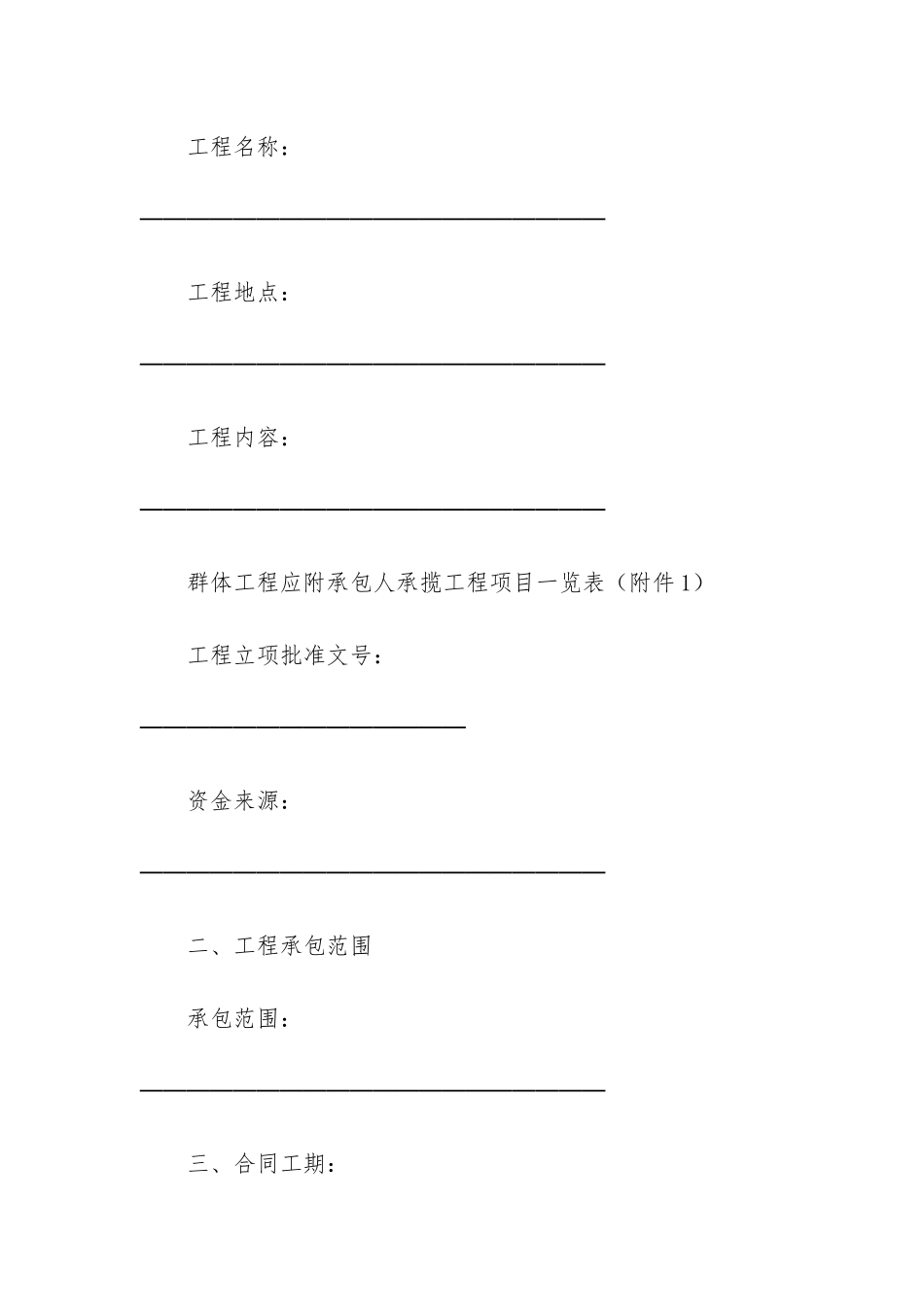 建筑工程施工合同模板3篇-工程施工合同模板标准版_第2页