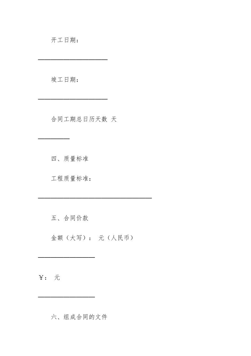 建筑工程施工合同模板3篇-工程施工合同模板标准版_第3页