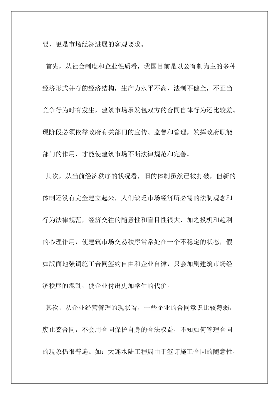 建筑工程施工合同若干问题的思考建筑工程施工通用合同建筑工程施工通用合同_第3页