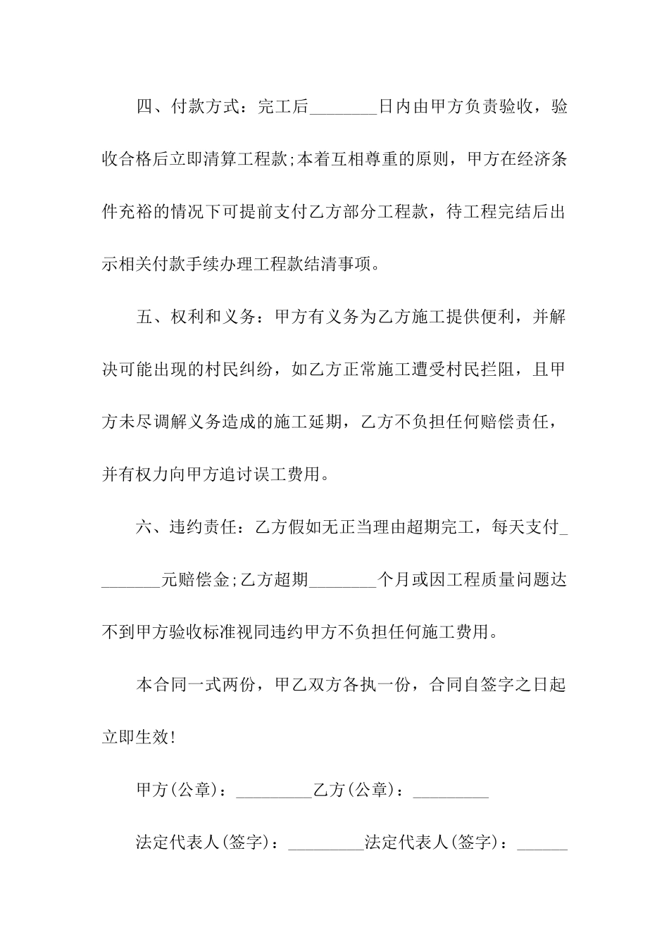 建筑工程施工合同简易版最新_第2页