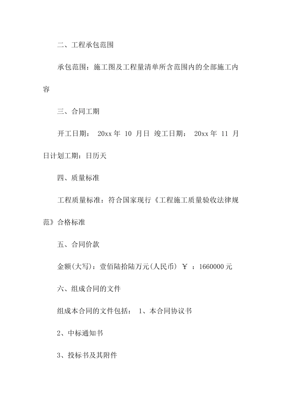 建筑工程施工合同模板汇总九篇_第2页